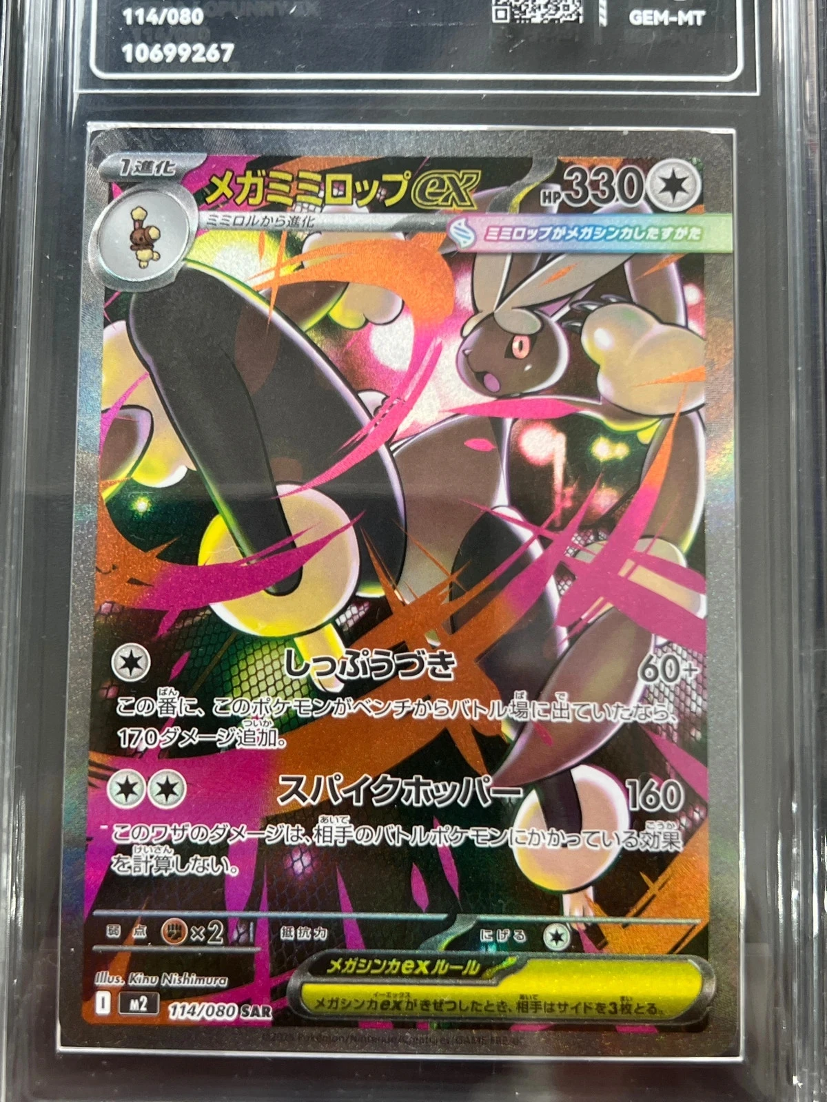 Geschatte kaart Mega Lopunny ex SAR 114/080 PCG 10 GEM MT Pokémon Japans – photo 3